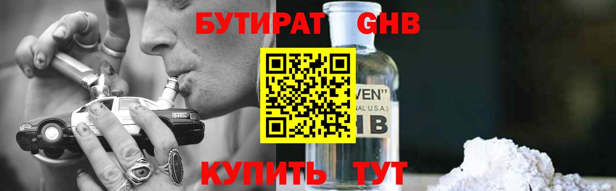 БУТИРАТ 1.4BDO  Вход с VPN  Гулькевичи 
