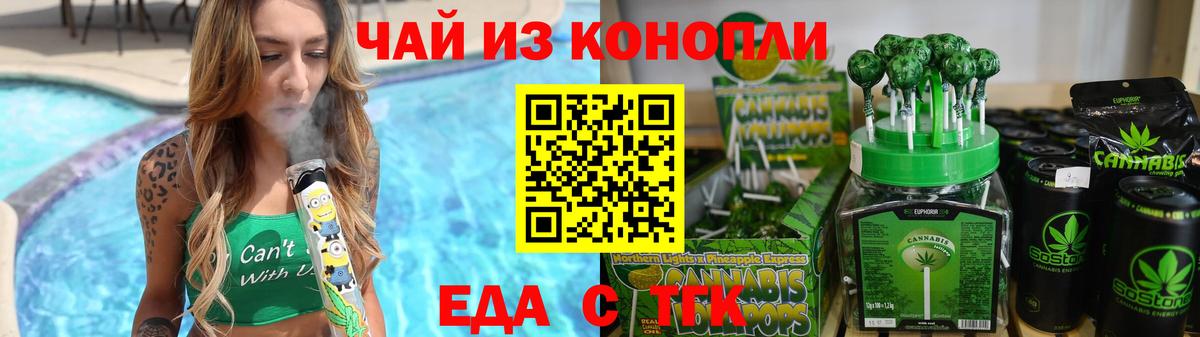 Еда ТГК конопля  Вход с VPN  Гулькевичи 