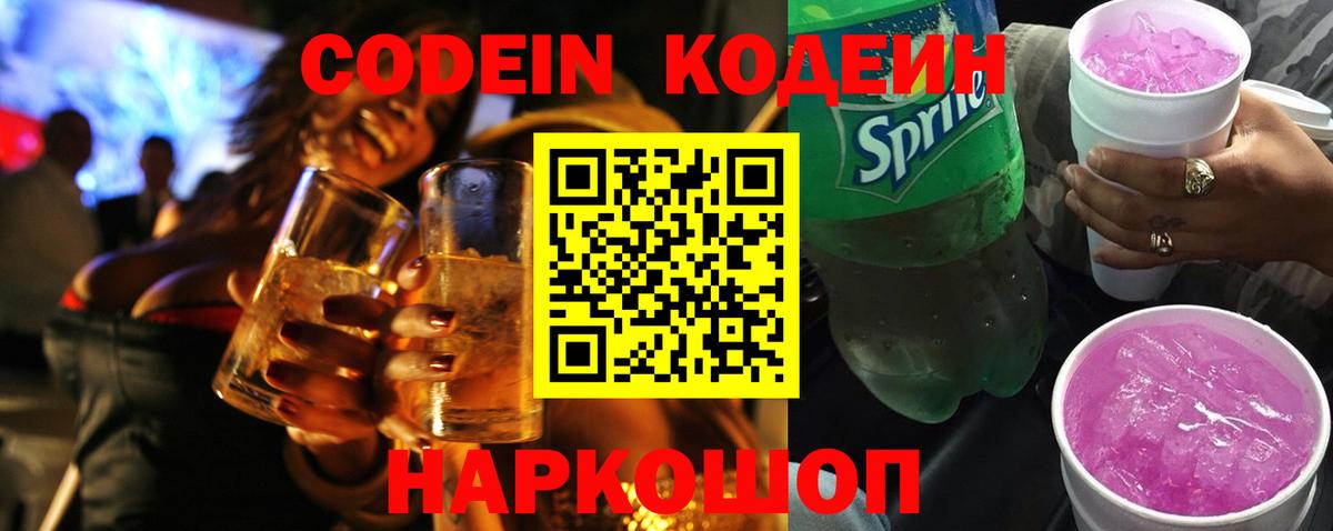 Codein Purple Drank Гулькевичи