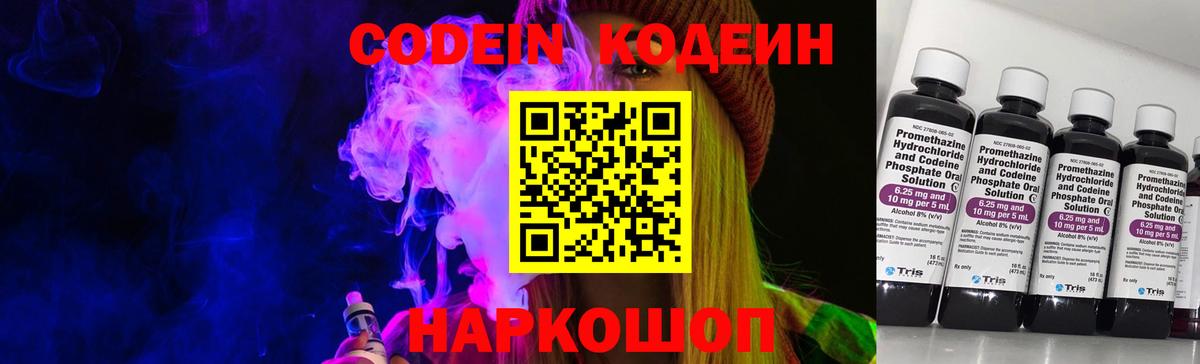 Codein Purple Drank  Codein напиток Lean (лин)  Вход с VPN  Гулькевичи 