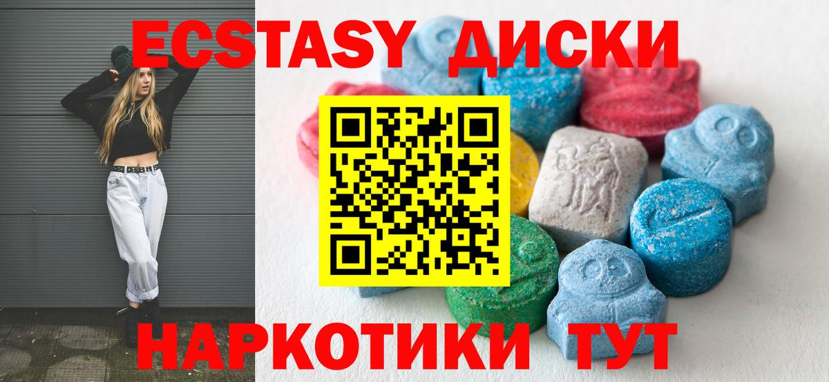 Ecstasy диски  Вход с VPN  Гулькевичи  Экстази 99% 