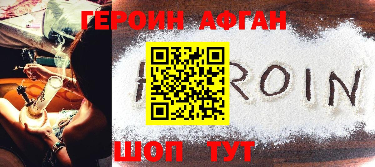 Героин Афган  Вход с VPN  Гулькевичи 