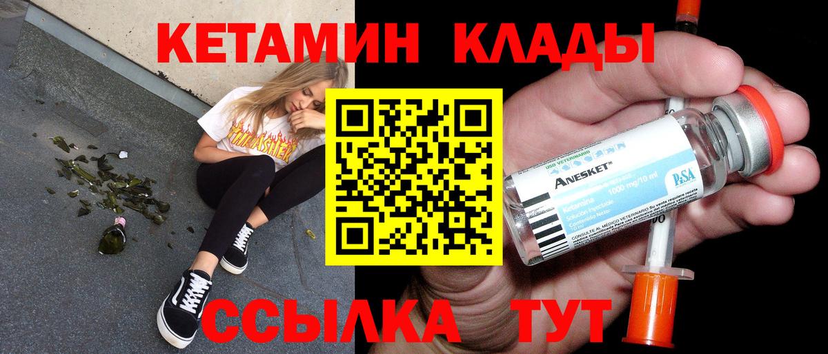 КЕТАМИН ketamine  Вход с VPN  Гулькевичи 