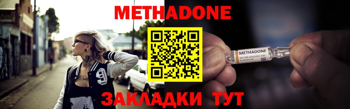 Метадон methadone  Метадон VHQ  Гулькевичи  блэк спрут ТОР  Вход с VPN 